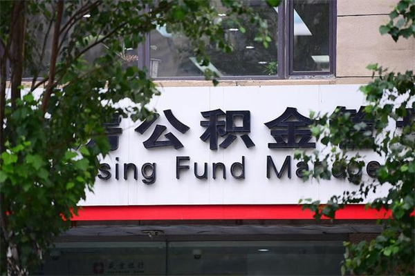 湖北换工作公积金断交有什么影响（换工作住房公积金断交有什么影响）